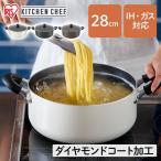 ダイヤモンドコート 両手なべ 28cm DIS-P28 ホワイト ブラック ブラウン アイリスオーヤマ