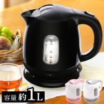 電気ケトル おしゃれ ケトル 一人暮らし 電気ポット 新生活 湯沸かし器 キッチン家電 ポット シンプル コンパクト KTK-300 HKT-100