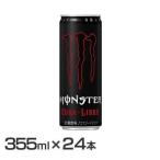 モンスター エナジー エナジードリンク 炭酸 強炭酸 355ml 24本 缶 アサヒ飲料 アサヒ Monster キューバリブレ