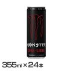 【24本入】モンスター エナジー 缶355ml  アサヒ飲料 (D)　在庫処分