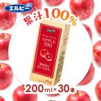 りんごジュース パック 200ml 30本 ジュース りんご リンゴ 紙パック 子供 りんごジュース 200ml 30本 紙パック アップルジュース エルビー 濃縮還元