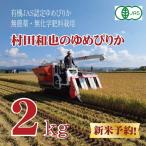 令和7年産 村田さんの�