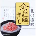  золотой. нерка ...180g Hokkaido . земля производство подарок консервы рис. .... хлопья лосося .. данный гарнир Отядзукэ приправа фурикакэ ежедневное блюдо Delica еда PLUS one бесплатная доставка 