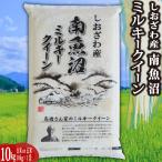 米 令和5年 米 お米 10kg 新潟県南魚