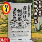 新米 令和8年 コシヒカリ 新潟県安塚産棚田米 コシヒカリ 玄米10kg　精米無料｜【令和8年産新米予約】9月下旬頃のお届けとなります。