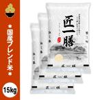  Blend рис Takumi один сервировочный поднос 15kg (5kg x 3 пакет ) местного производства Niigata. . рис завод из доставка 