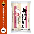 . мир 7 год производство Niigata производство Milky Queen 5kg (5kg x 1 пакет ) Niigata. ..tsu звезда . рис Meister тщательно отобранный Niigata из доставка 
