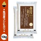 . мир 7 год производство рыба болото производство Koshihikari 10kg (5kg x 2 пакет ).tsu звезда . рис Meister тщательно отобранный новый открытие распродажа во время 