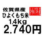  рис . мир 7 года производства Saga префектура производство . хорошо клейкий рис 1.4kg