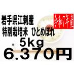 米　令和7年度産　岩�