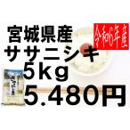 米　令和6年度産　宮