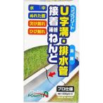 Ｕ字溝・金属排水管　接着補修ねんど　５００ｇ