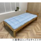 イケヒコ　洗える敷布団　アムール　ブルー　セミダブルロング　１２０Ｘ２１０ｃｍ