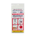ゆうパケットポスト発送用シール