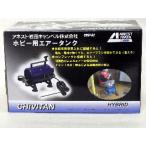 アネスト岩田キャンベル　エアブラシ用サブタンク　ＣＨＳＴー０２