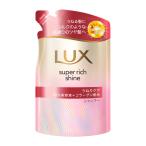 ユニリーバ　ラックス　ストレートビューティーシャンプー　詰替用　２８０ｇ
