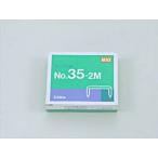 マックス　マックス針　ＮＯ３５−２Ｍ