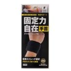 ＳＭＧ　手首サポート　ブラック　フリーサイズ