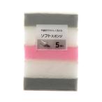 ソフトスポンジ　５個入り