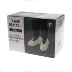 コメリ　不織布靴カバー　５０枚入り