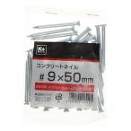 Ｋ＋ＢＵＩＬＤ　コンクリート釘　小袋　２００ｇ　＃９×５０