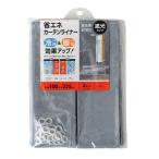 コメリ　省エネ断熱カーテン　グレー　１００×２２５ｃｍ　２枚入り