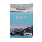 ＣＲＵＺＡＲＤ（クルザード）　車用ウェットシート　窓ふき　２０枚入り