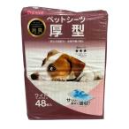 Ｐｅｔａｍｉ　ペットシーツ　厚型　ワイド　４８枚入り 4個セット