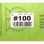 三共理化学　ハイピッチペーパーＨＮＡＳ２４０　＃１００　　　　 10個セット