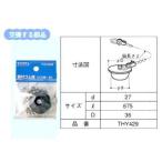 TOTO. имеется резина штекер диаметр 27mm THY429