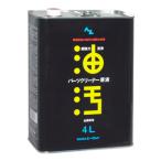 ＡＺ（エーゼット）超強力パーツクリーナー原液４Ｌ　　　　　　　　