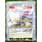 萩原　難燃シート　１．８×２．７ｍ