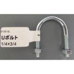 ユニクロ　Ｕボルト（ナット付）　１／４×３／４ 5個セット