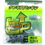 タフネスパッキン　３２個入　傘釘用 5個セット