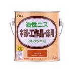 和信ペイント　油性ニス　けやき　０．７Ｌ