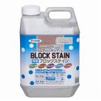 水性ブロックステイン 2L アースホワイト