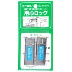 錠、ロック、かぎ