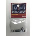 波形ばね座金　Ｍ５ 5個セット