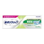 ヘイリオン　ポリグリップ　無添加　２０ｇ