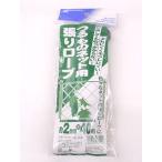 つるもの用張りロープ　（太さ）２ｍｍ×（長さ）４０ｍ　黒色