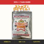 �q�g�f ������ �X�g�b�v ! �ЂƂł��� �I1Kg �Q�b�Q���Q���΍� �V�J �C�m�V�V �l�Y�~ �J���X ���J�f ���� �V�R�f�� �b�Q�΍� ���O�p