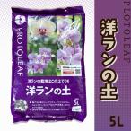 . Ran. земля 5L Pro to leaf cубстрат цимбидиум 