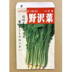 3袋以上でクーポン割引 野沢菜 種 5ml のざわな ノザワナ  送料無料 …