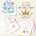 ハンカチ ガーゼ 3枚セット 綿100％ 日本製 アニマル 赤ちゃん 幼稚園 保育園 ベビー 恐竜 パトカー 飛行機 動物 猫 うさぎ ANIMAL-HK-X3