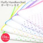 ガーゼハンカチ 10枚セット 中判水玉 ガーゼ生地 二重合 日本製 綿100％ 赤ちゃん よだれ拭き 沐浴 ドット 35×35cm FH-17-0005X10