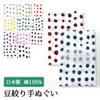 ショッピングあずき茶 手ぬぐい 豆絞り 日本製 手拭い 剣道 水玉 ドット 粗品 熨斗 ノベルティ おしゃれ かわいい ギフト プレゼント IROHA-MAME