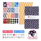 手ぬぐい 日本製 選べる16柄 手拭い 岡生地 ハンカチ タオル 綿 ラッピング 熨斗 ふきん 洗顔 粗品 古典柄 彩 irodori KTE-K 【メール便8点まで】