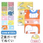 【5のつく日】ガーゼ 手ぬぐい 日本製 猫 恐竜 ユニコーン 動物 フェイスタオル 綿100％ 二重ガーゼ ギフト MAMEO-TE