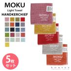 ショッピングハンドタオル タオルハンカチ MOKU Light Towel 21色 モク Sサイズ 今治製 コンテックス kontex 日本製 綿 28×28 ミニタオル 薄手 吸水 速乾 MOKU-HK