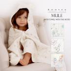 バスタオル くまみみ フード 今治 Mule ミュール kontex 日本製 綿 動物 モコモコ 着ぐるみ 水玉 ベビー ギフト 出産祝い キッズ 可愛い MULE-HOODED-BT